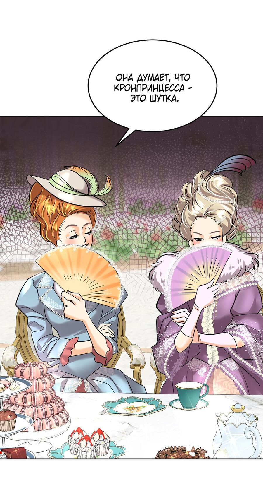 Манга Помада императрицы - Глава 20 Страница 56