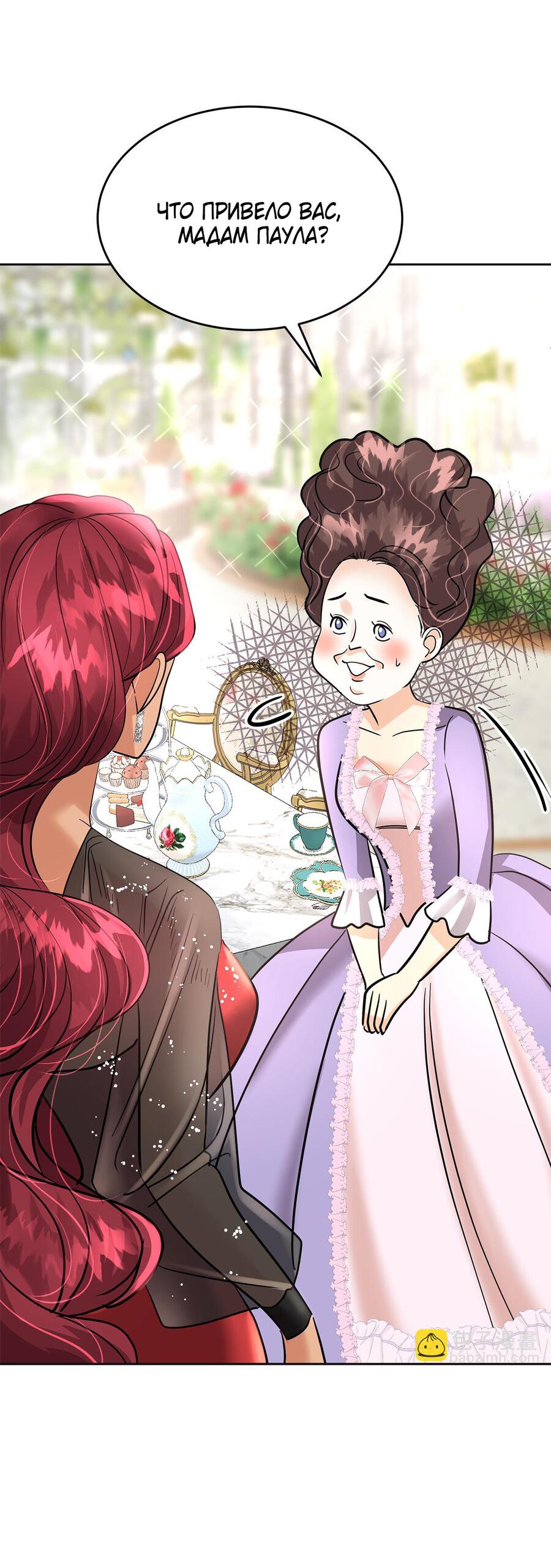 Манга Помада императрицы - Глава 20 Страница 88