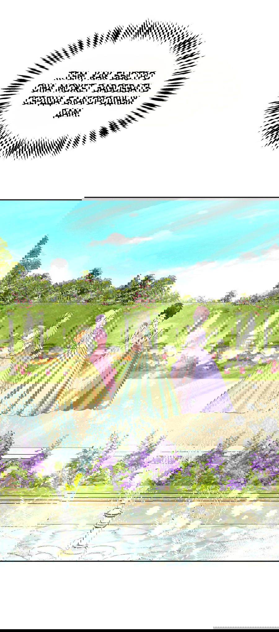 Манга Помада императрицы - Глава 20 Страница 36