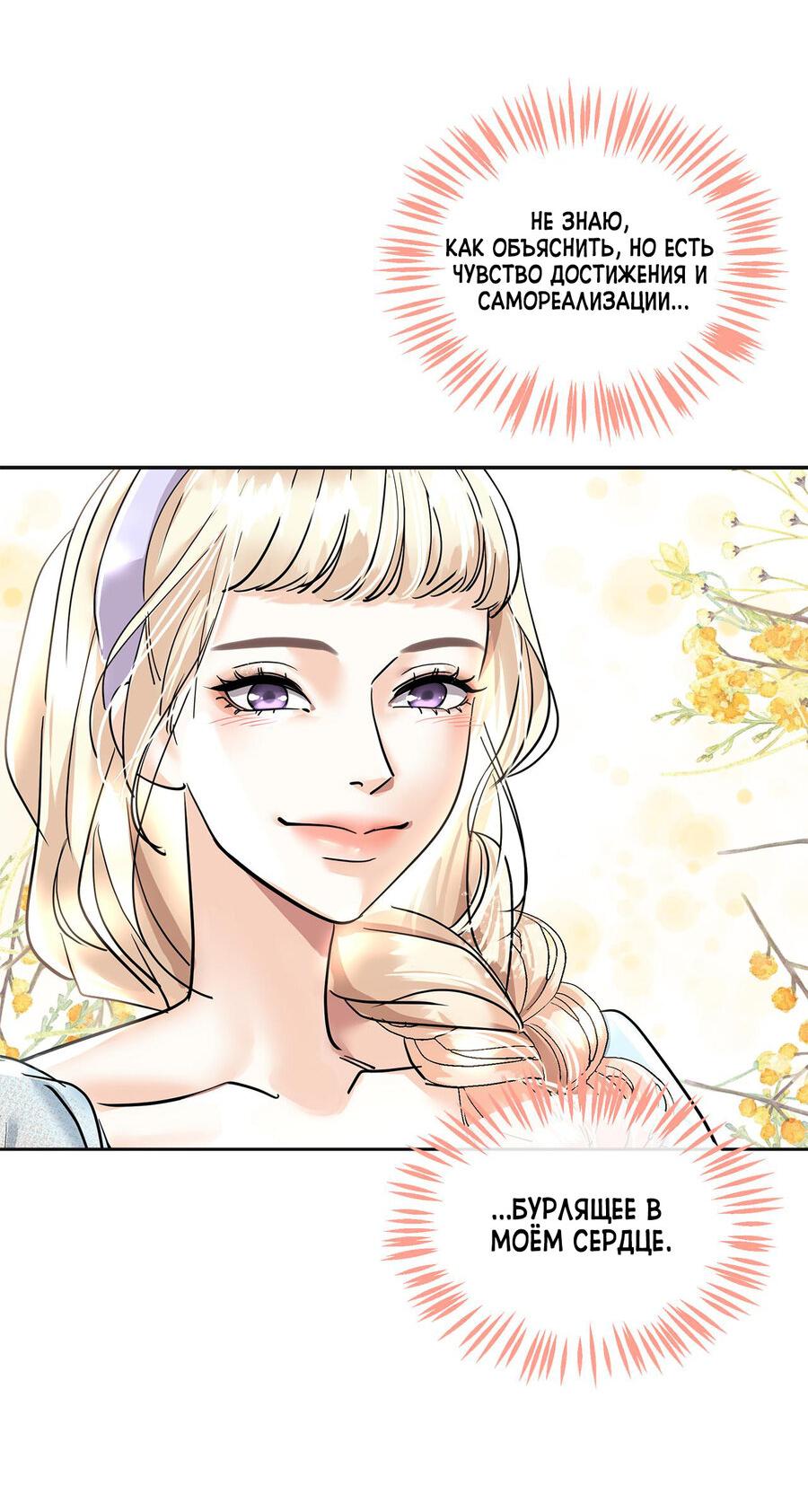 Манга Помада императрицы - Глава 20 Страница 16