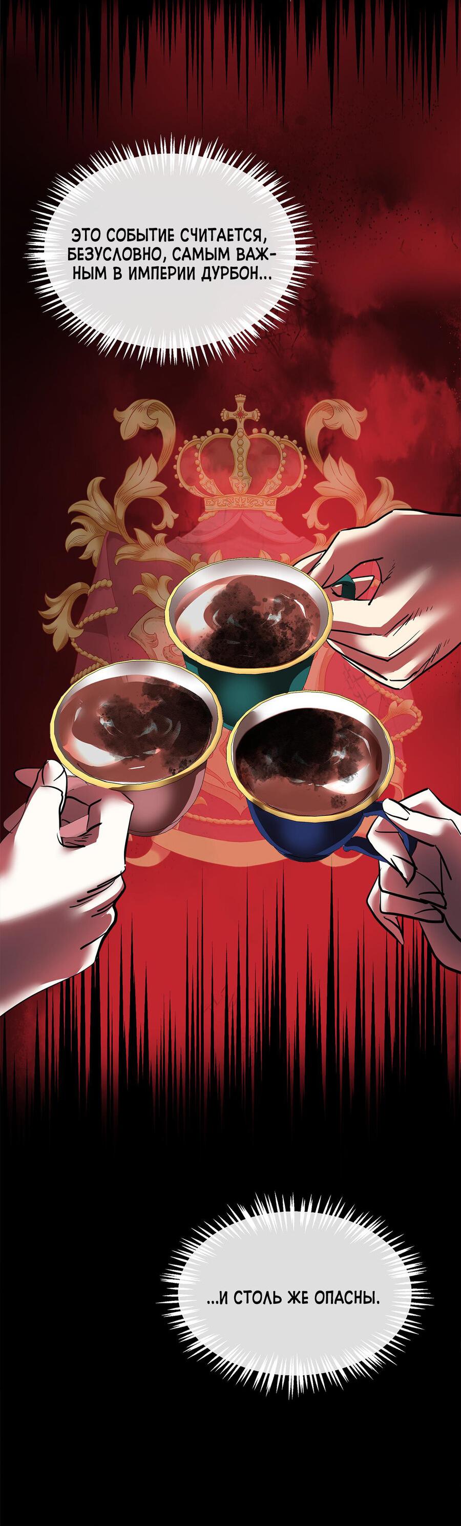 Манга Помада императрицы - Глава 20 Страница 24