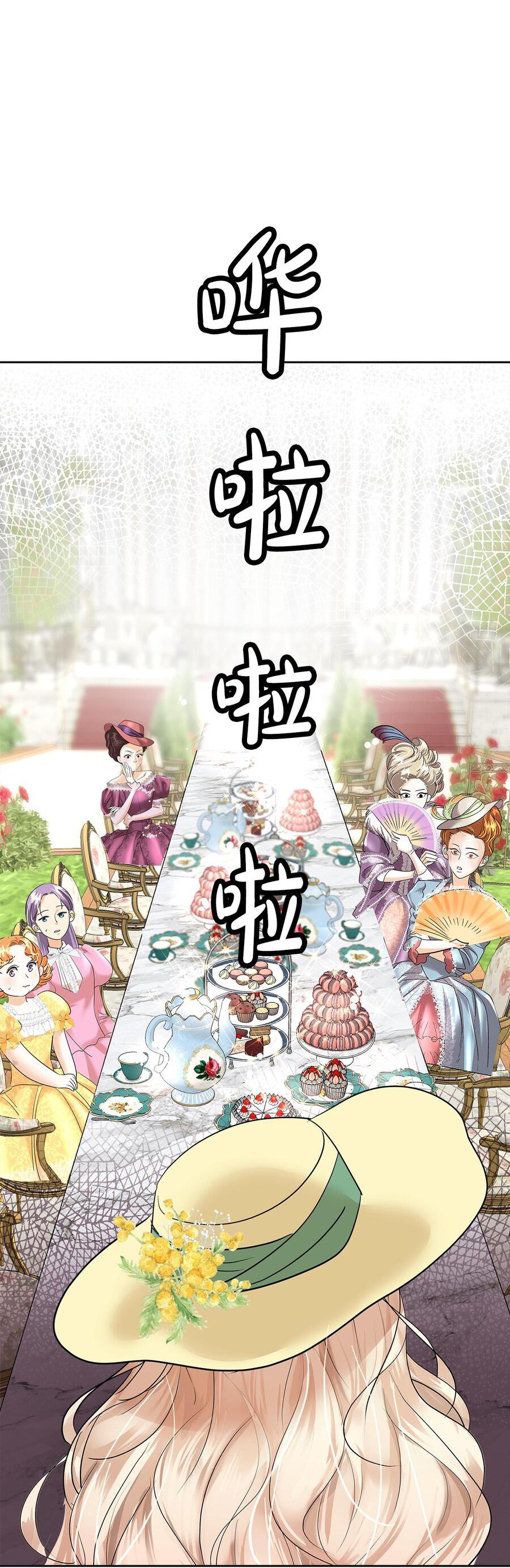 Манга Помада императрицы - Глава 20 Страница 59