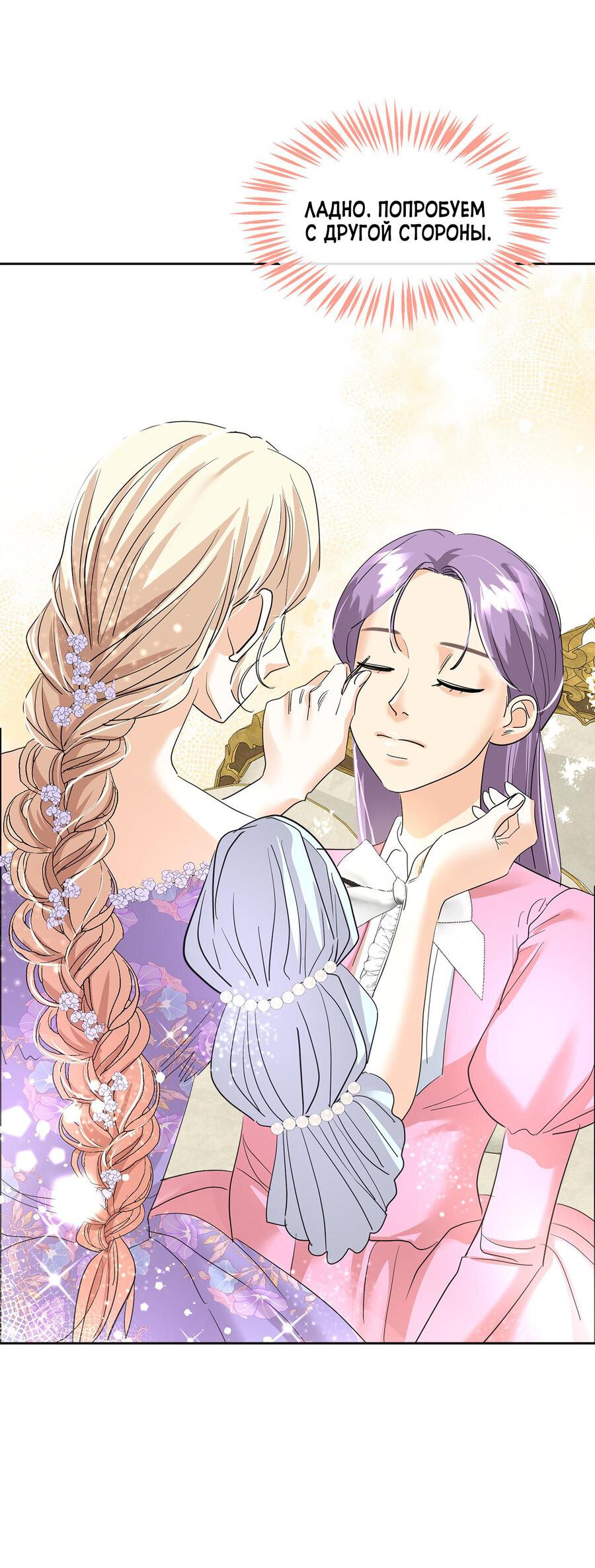 Манга Помада императрицы - Глава 20 Страница 11