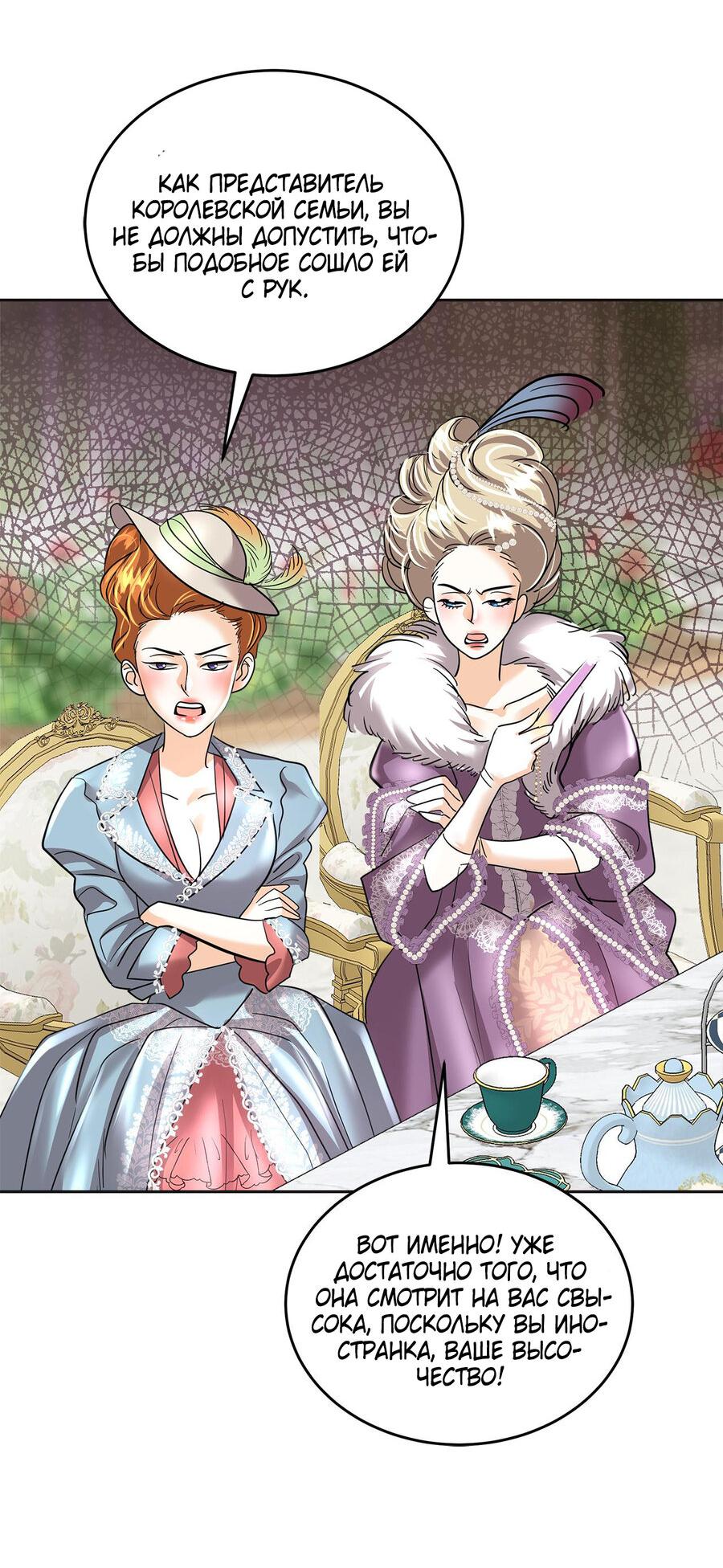 Манга Помада императрицы - Глава 20 Страница 70