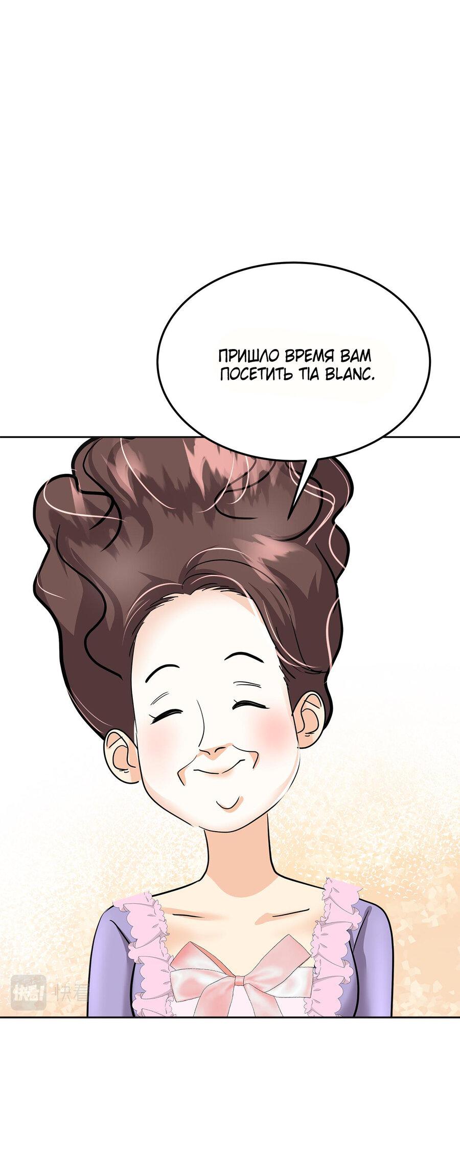 Манга Помада императрицы - Глава 20 Страница 18