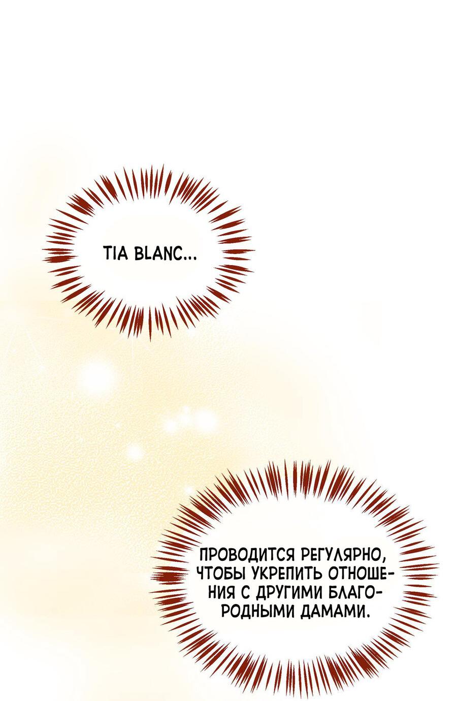 Манга Помада императрицы - Глава 20 Страница 19