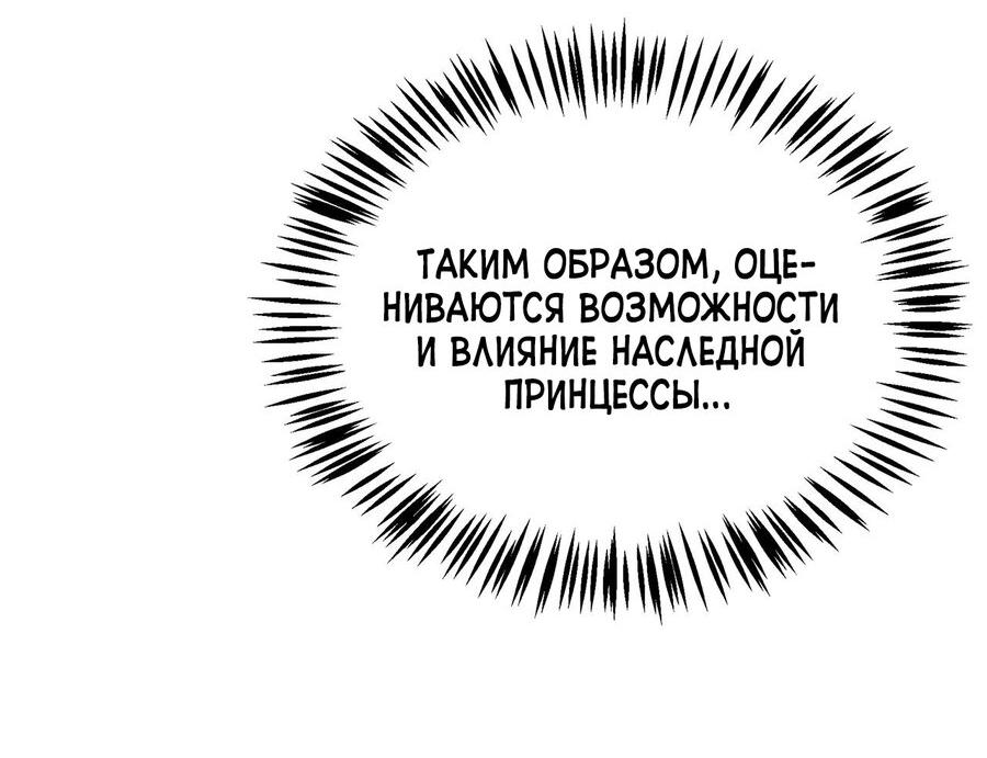 Манга Помада императрицы - Глава 20 Страница 34