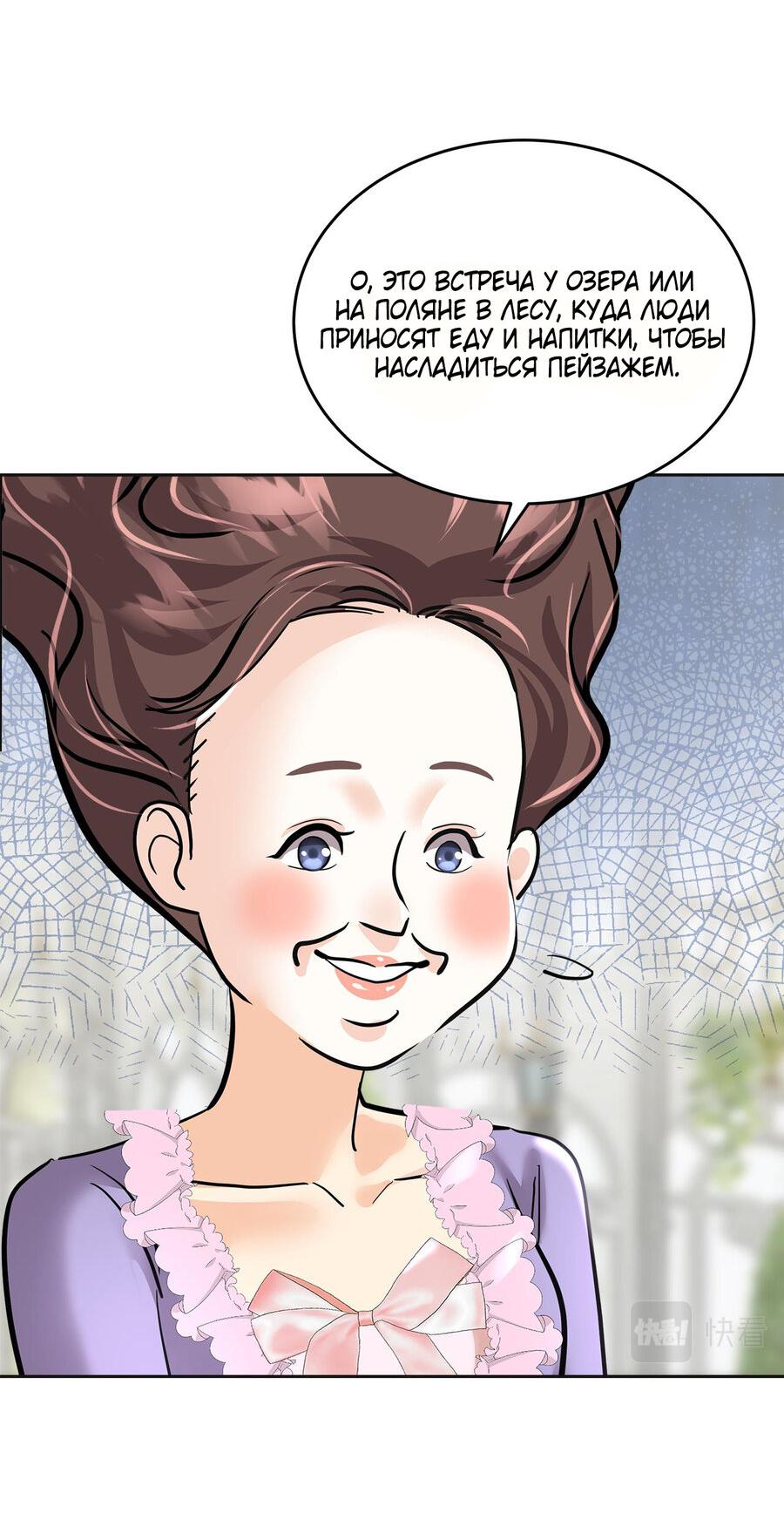 Манга Помада императрицы - Глава 20 Страница 52