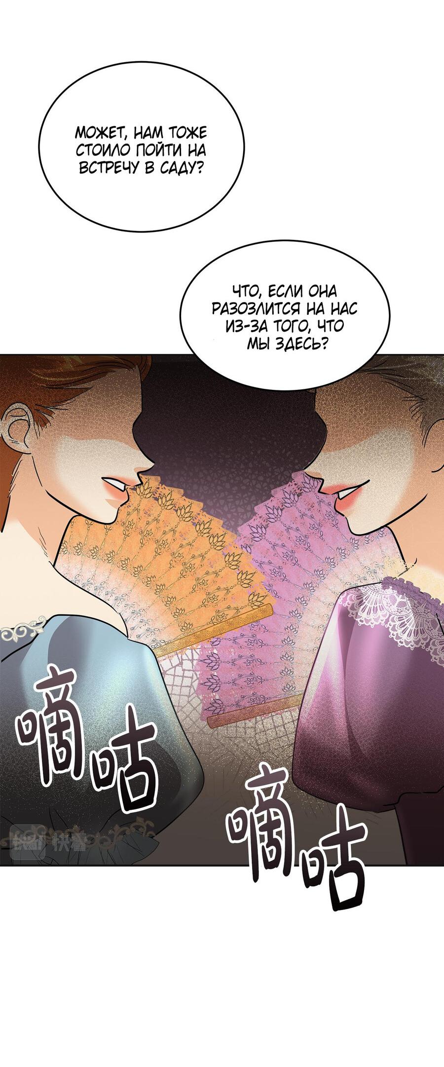 Манга Помада императрицы - Глава 20 Страница 57