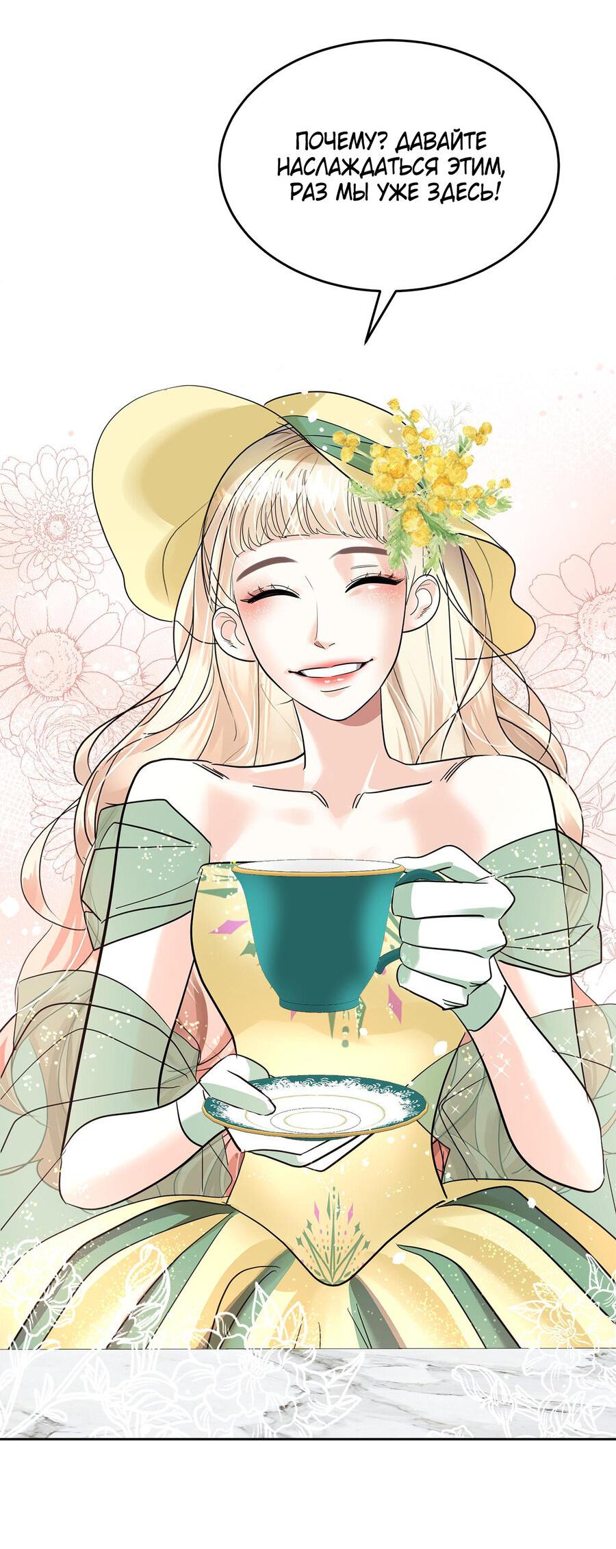 Манга Помада императрицы - Глава 20 Страница 65