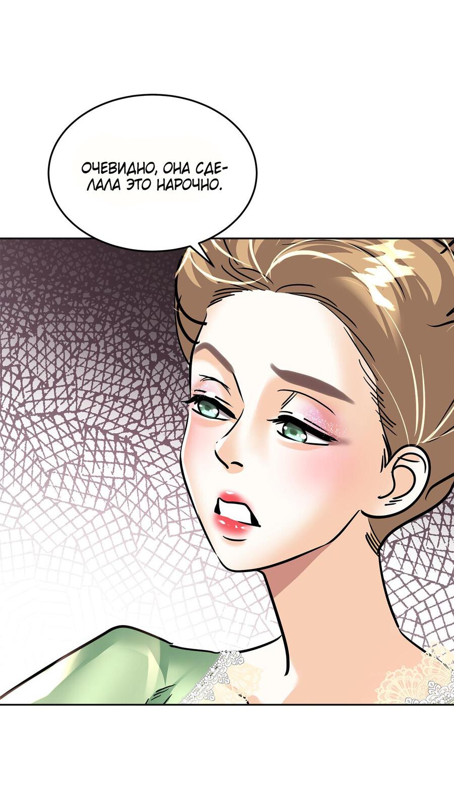 Манга Помада императрицы - Глава 20 Страница 50