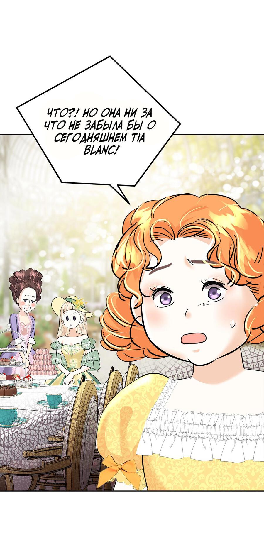 Манга Помада императрицы - Глава 20 Страница 49