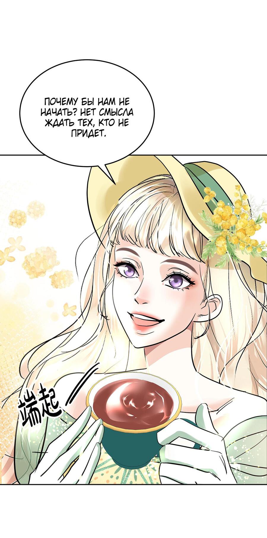 Манга Помада императрицы - Глава 20 Страница 63