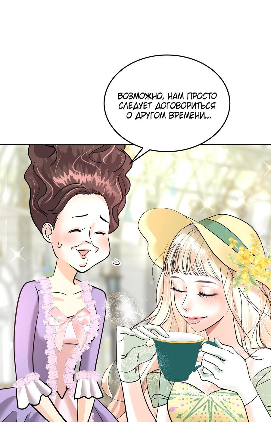 Манга Помада императрицы - Глава 20 Страница 64