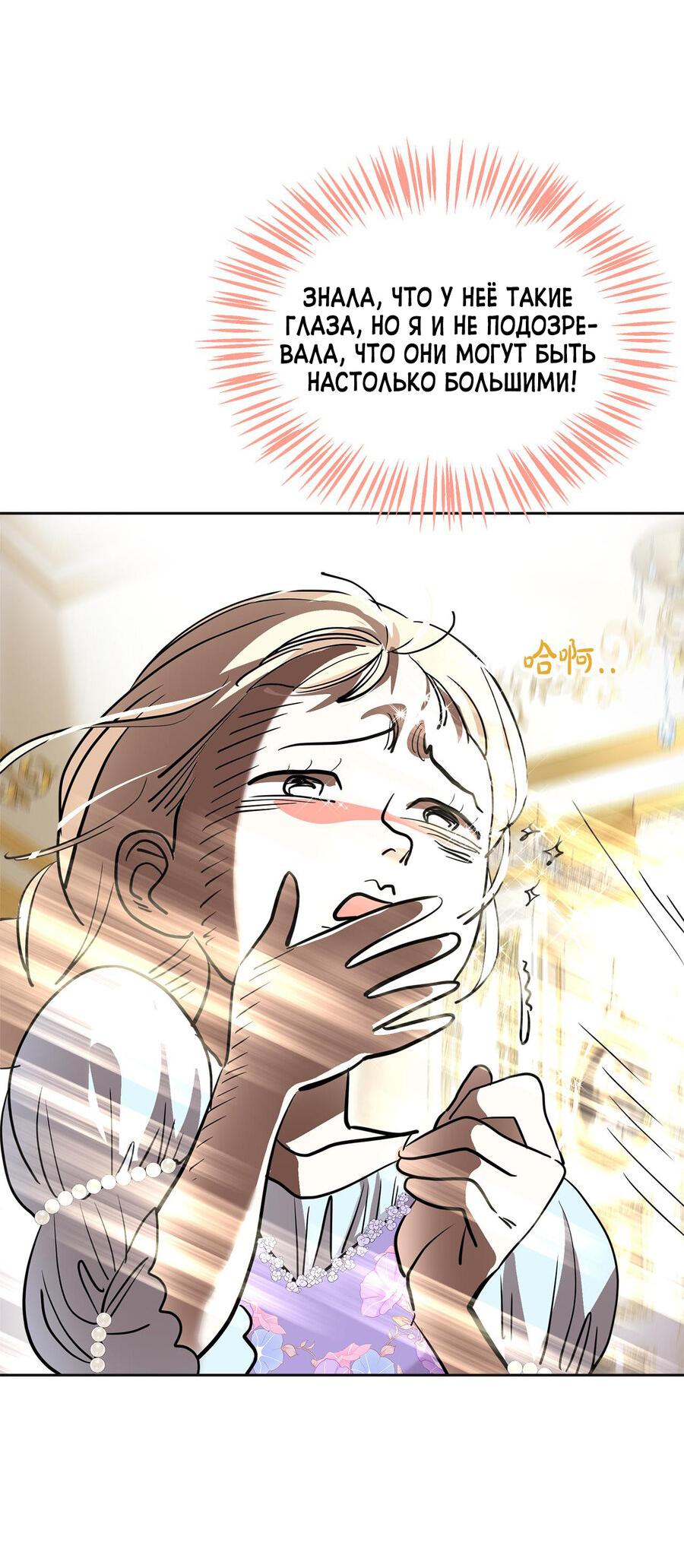 Манга Помада императрицы - Глава 20 Страница 9