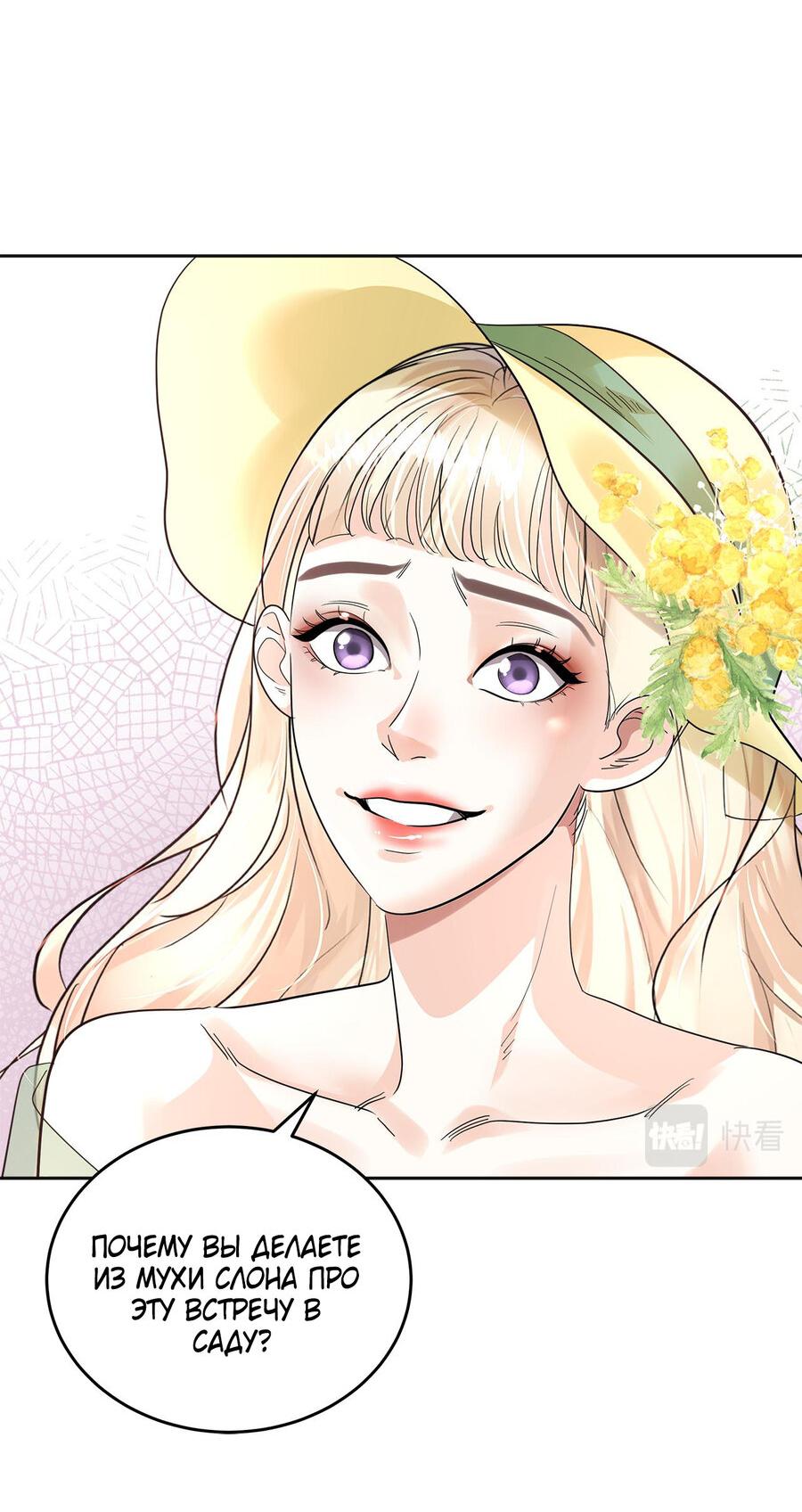 Манга Помада императрицы - Глава 20 Страница 67