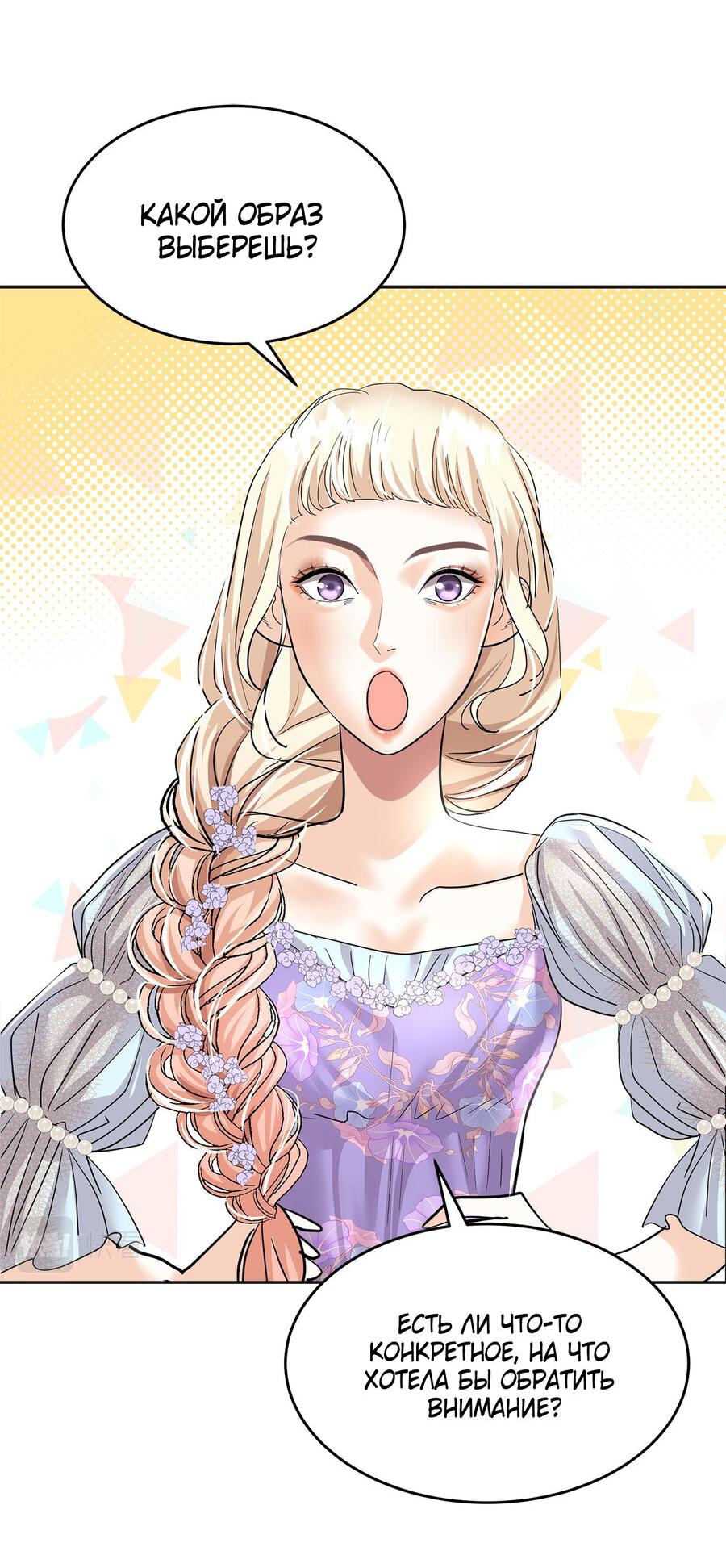 Манга Помада императрицы - Глава 19 Страница 62