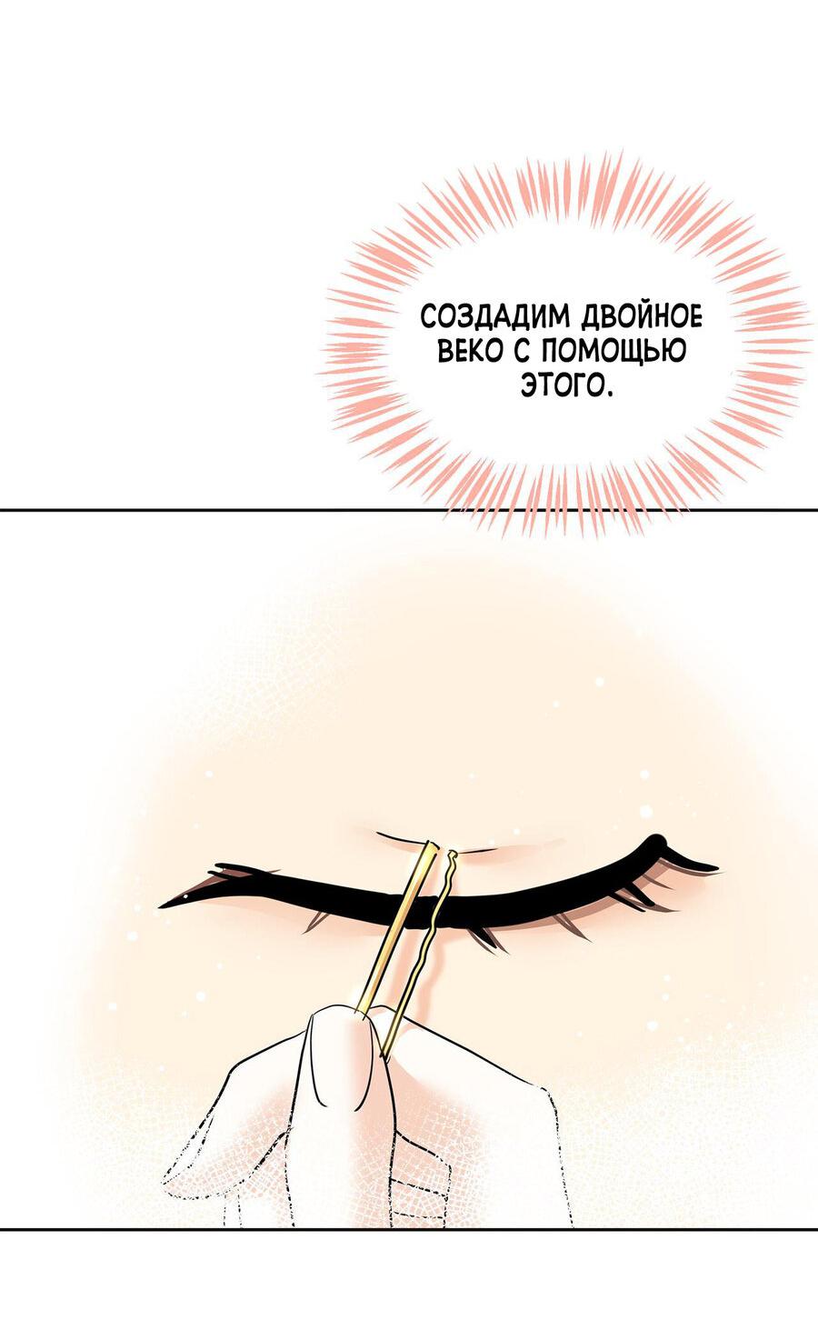 Манга Помада императрицы - Глава 19 Страница 80