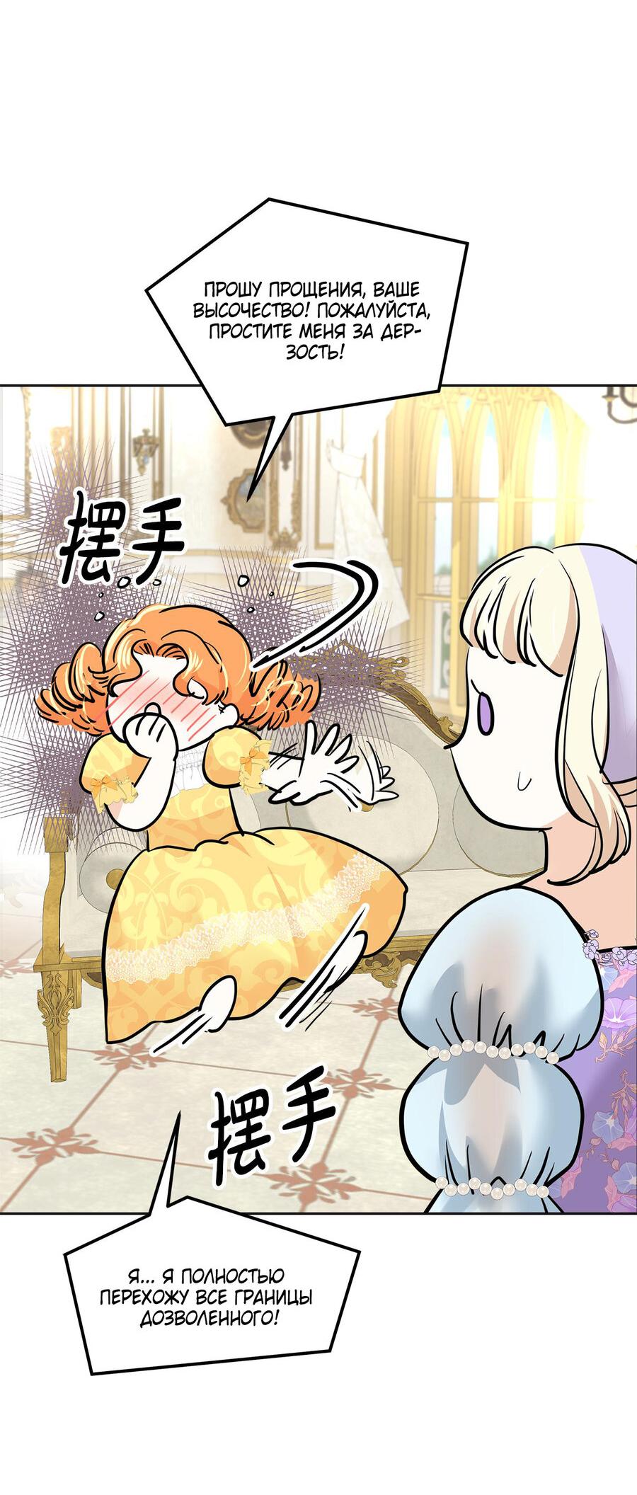 Манга Помада императрицы - Глава 19 Страница 46