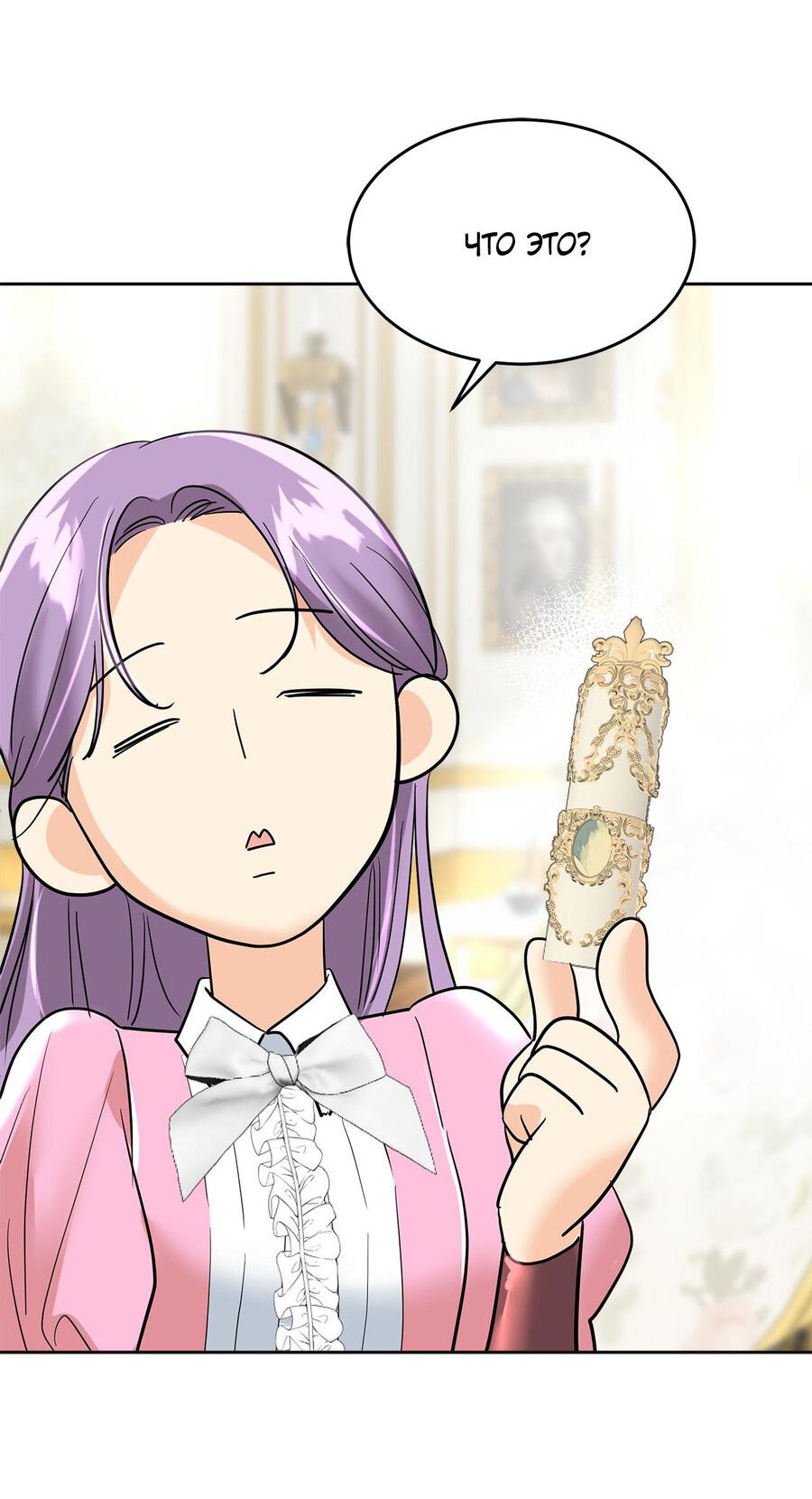 Манга Помада императрицы - Глава 19 Страница 8