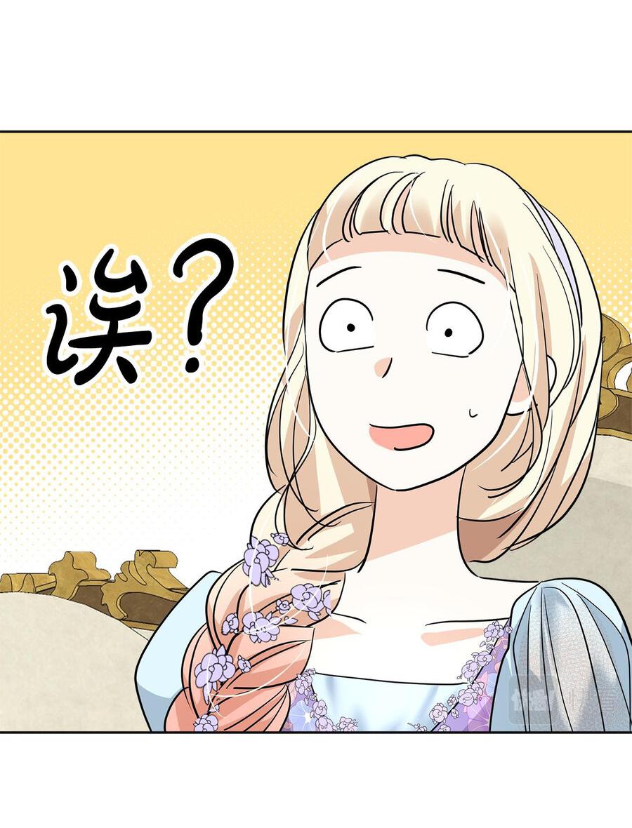 Манга Помада императрицы - Глава 19 Страница 23