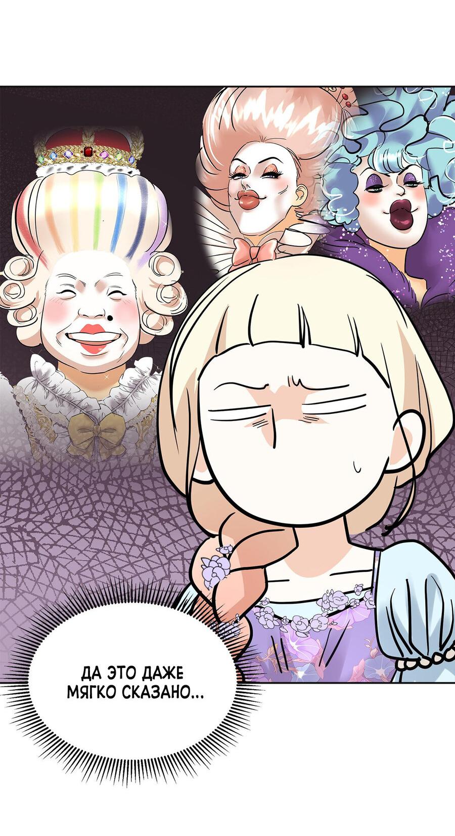 Манга Помада императрицы - Глава 19 Страница 40