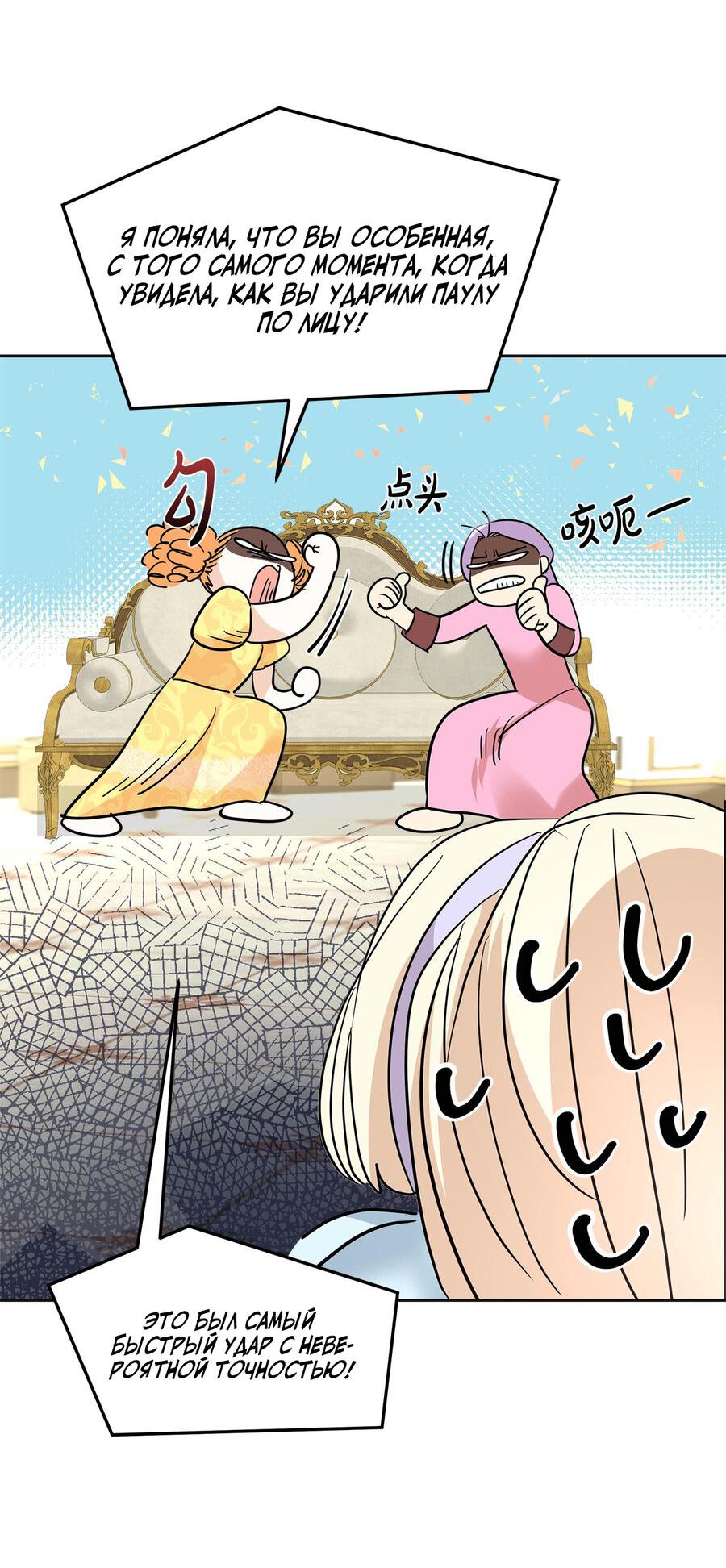 Манга Помада императрицы - Глава 19 Страница 24