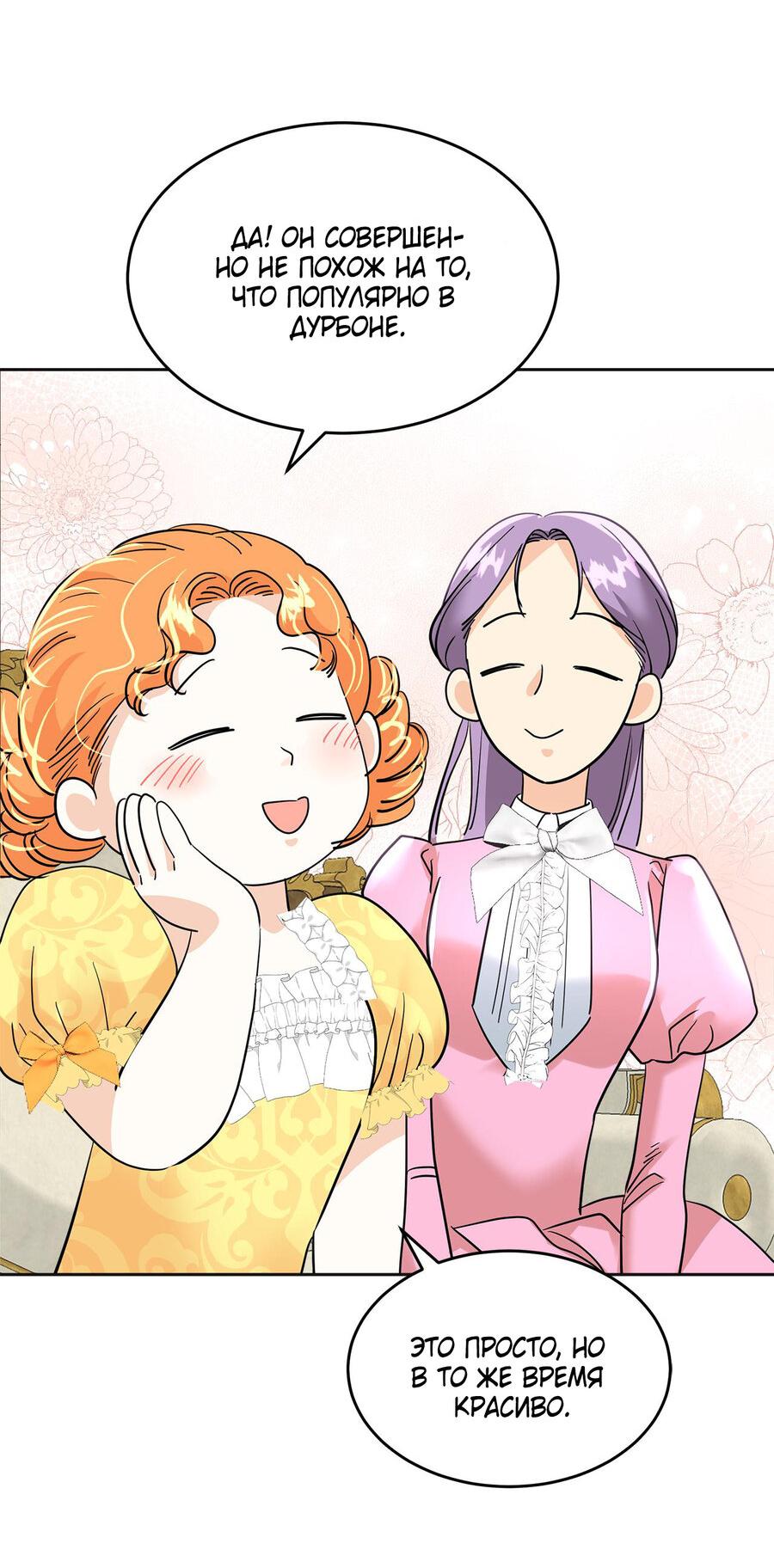 Манга Помада императрицы - Глава 19 Страница 37