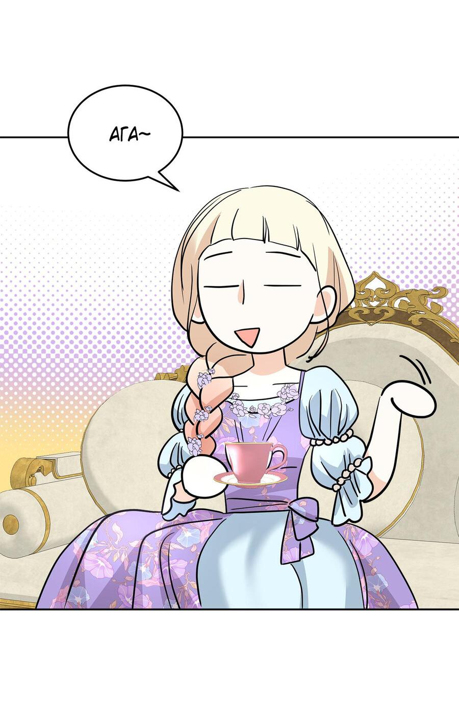 Манга Помада императрицы - Глава 19 Страница 29