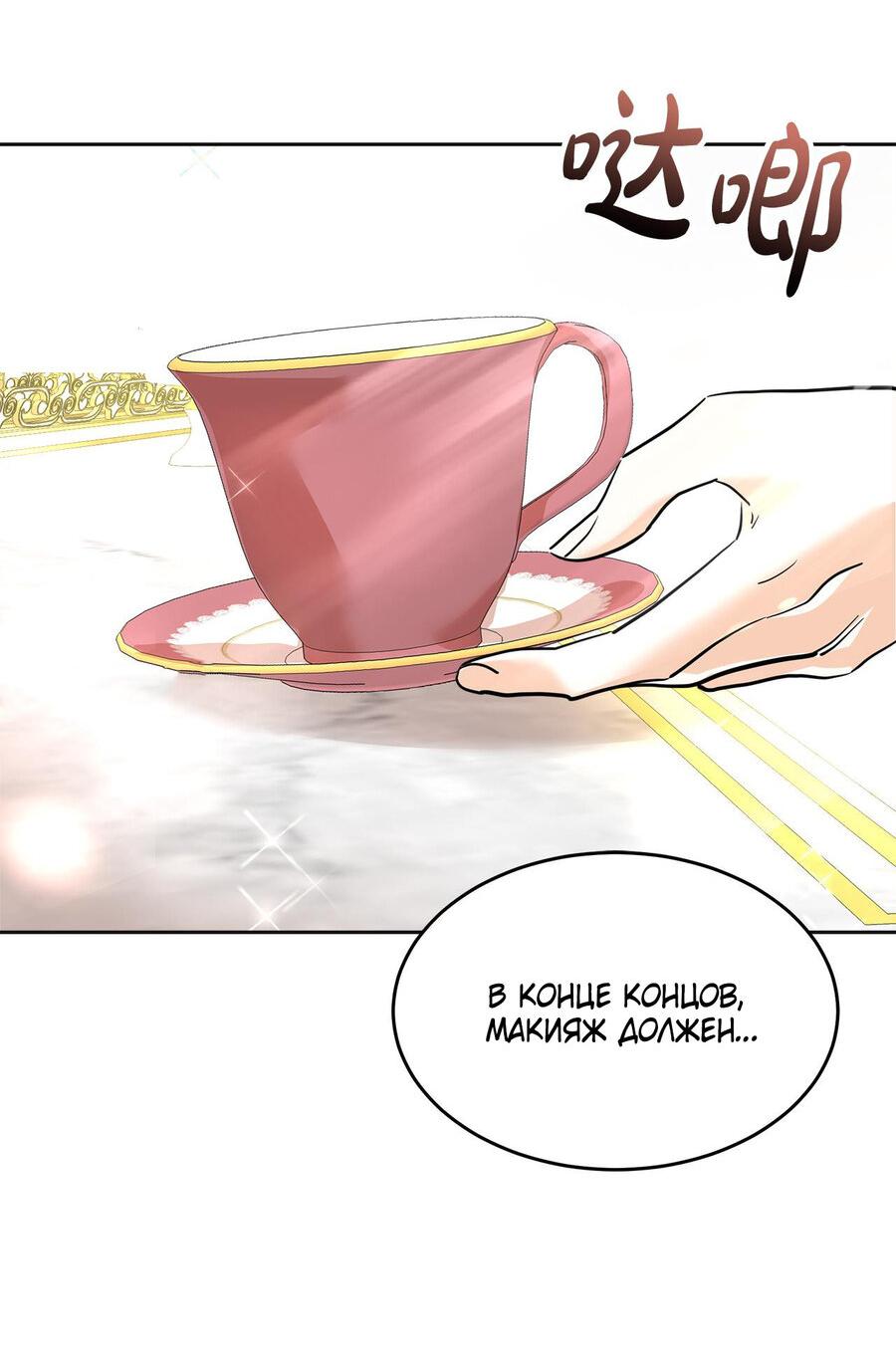 Манга Помада императрицы - Глава 19 Страница 41