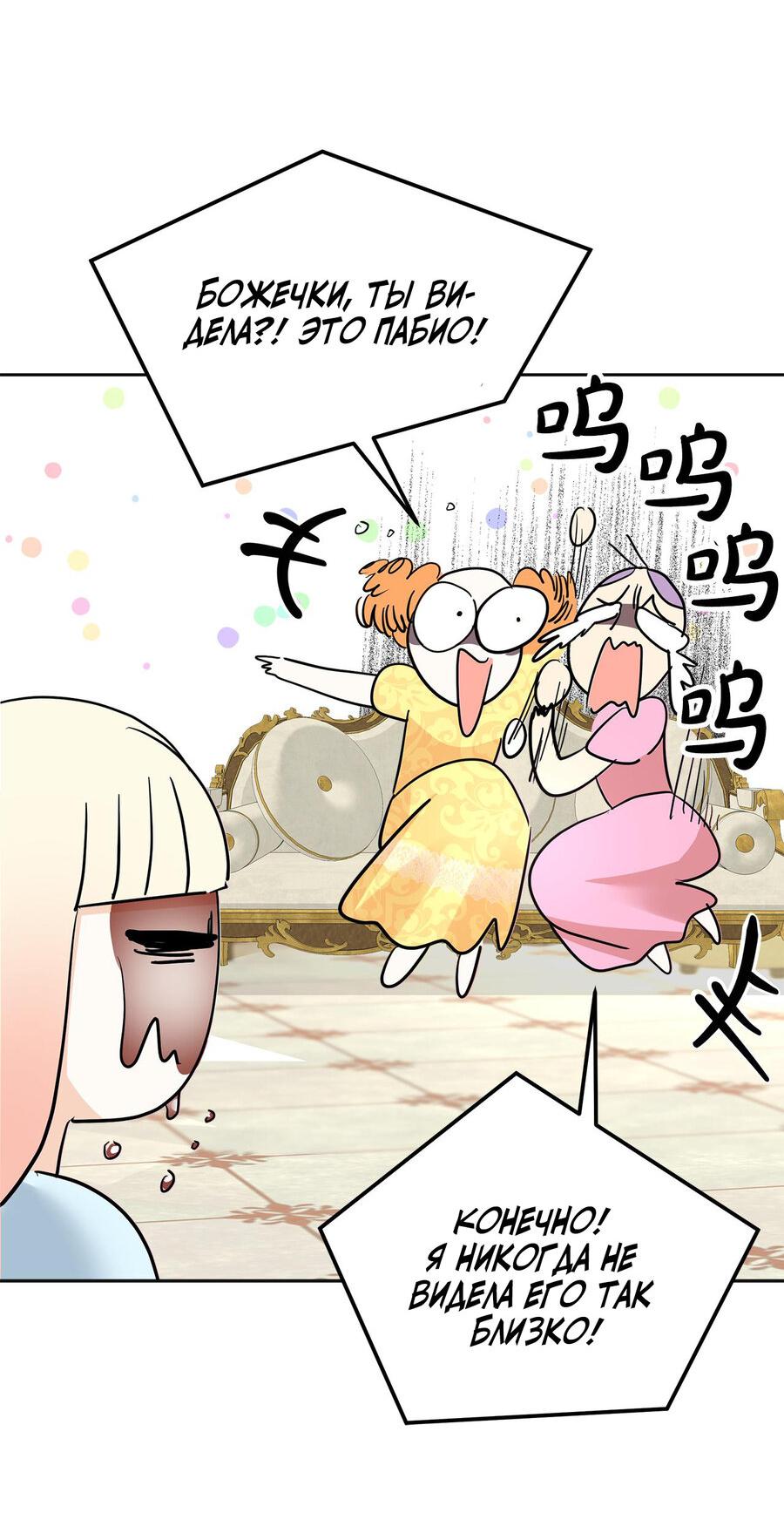 Манга Помада императрицы - Глава 19 Страница 34