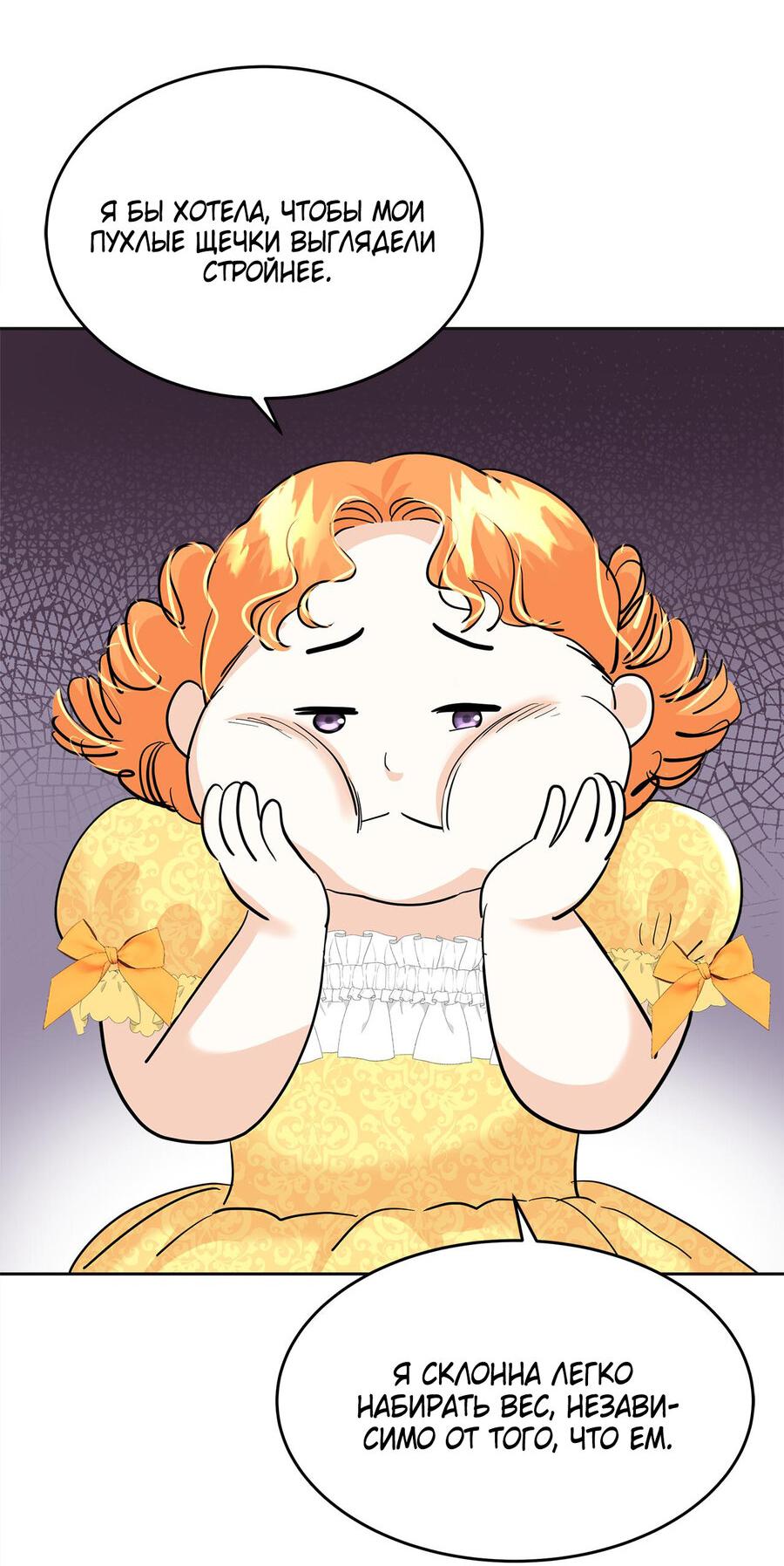 Манга Помада императрицы - Глава 19 Страница 63