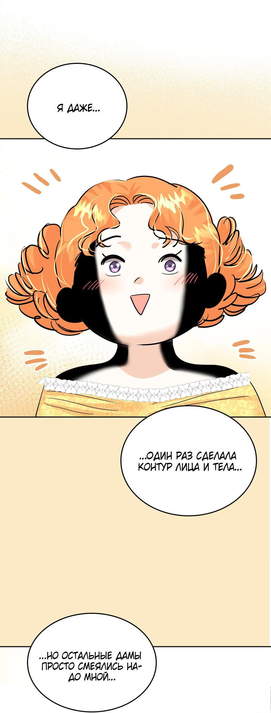 Манга Помада императрицы - Глава 19 Страница 64