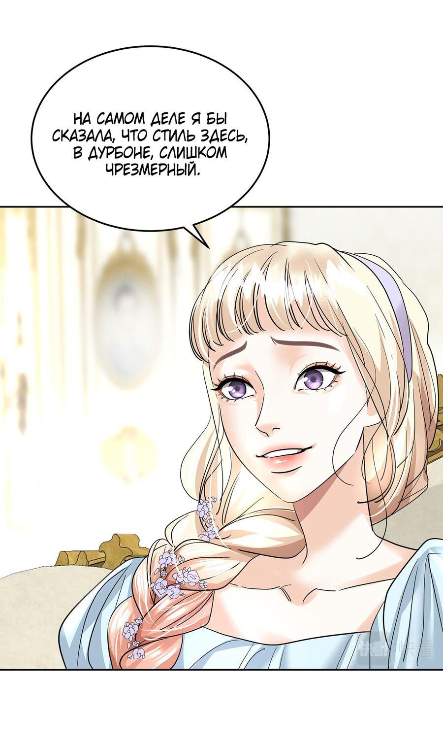 Манга Помада императрицы - Глава 19 Страница 38