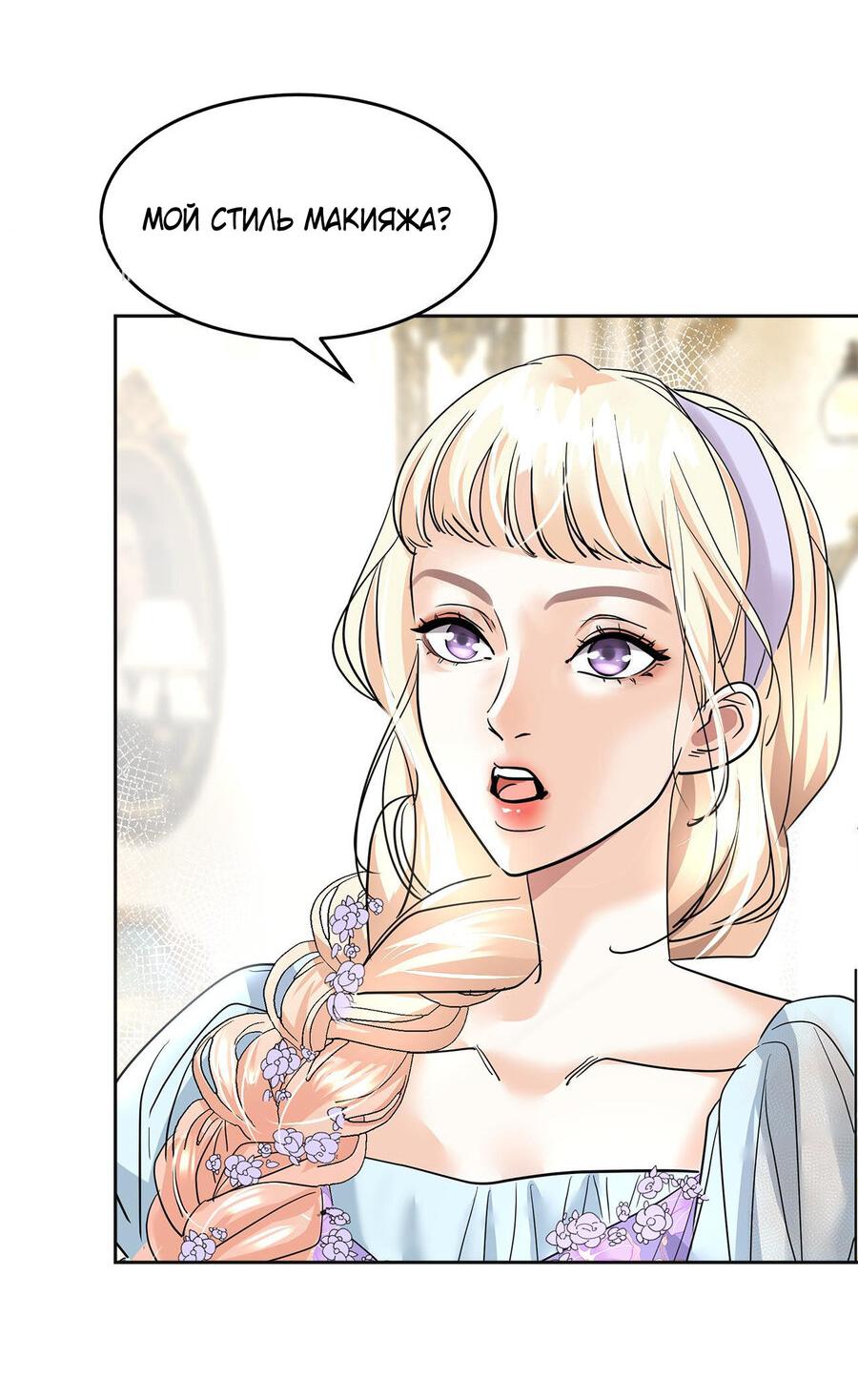 Манга Помада императрицы - Глава 19 Страница 36