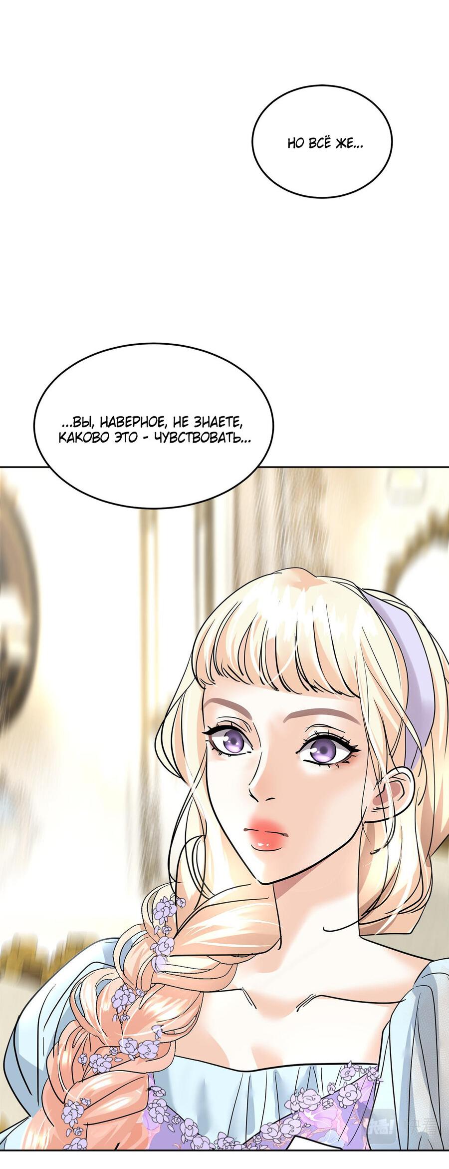 Манга Помада императрицы - Глава 19 Страница 47