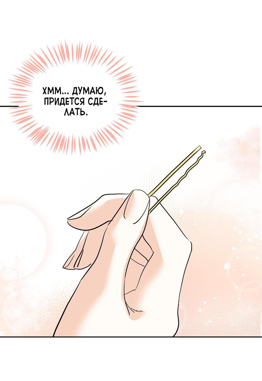 Манга Помада императрицы - Глава 19 Страница 78