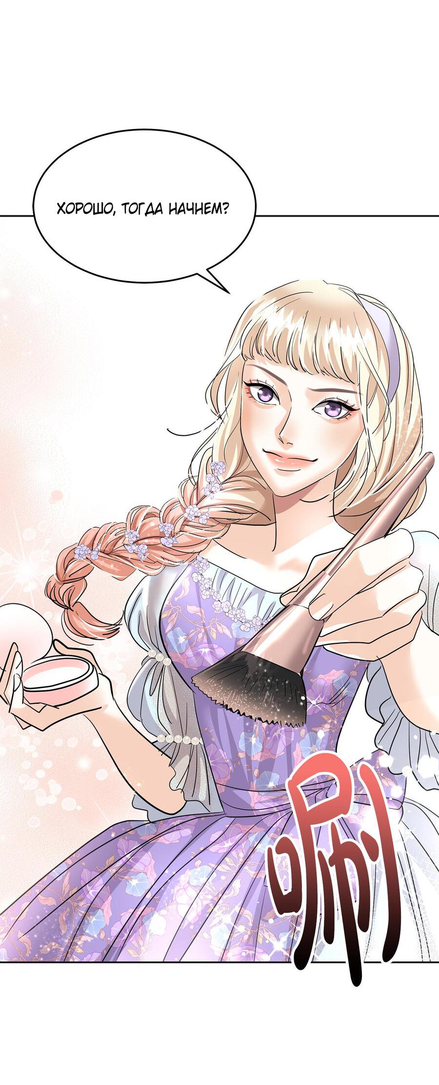 Манга Помада императрицы - Глава 19 Страница 69