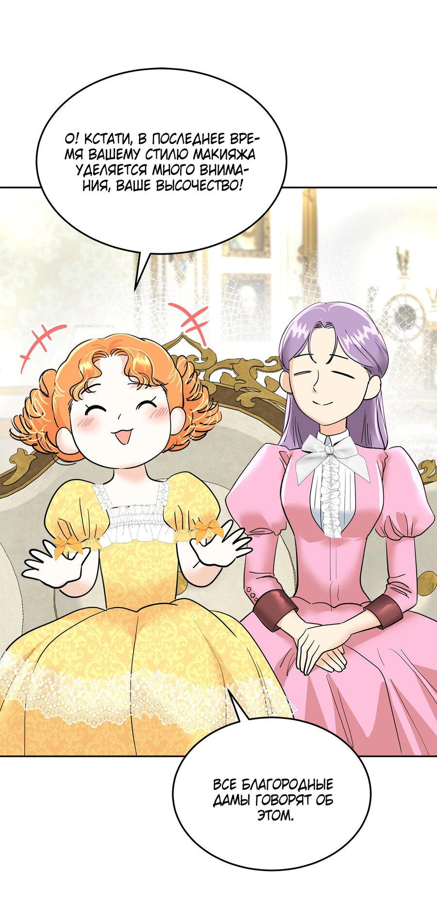 Манга Помада императрицы - Глава 19 Страница 35
