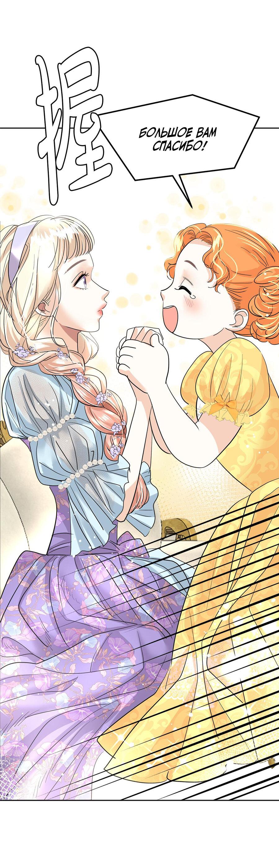 Манга Помада императрицы - Глава 19 Страница 59