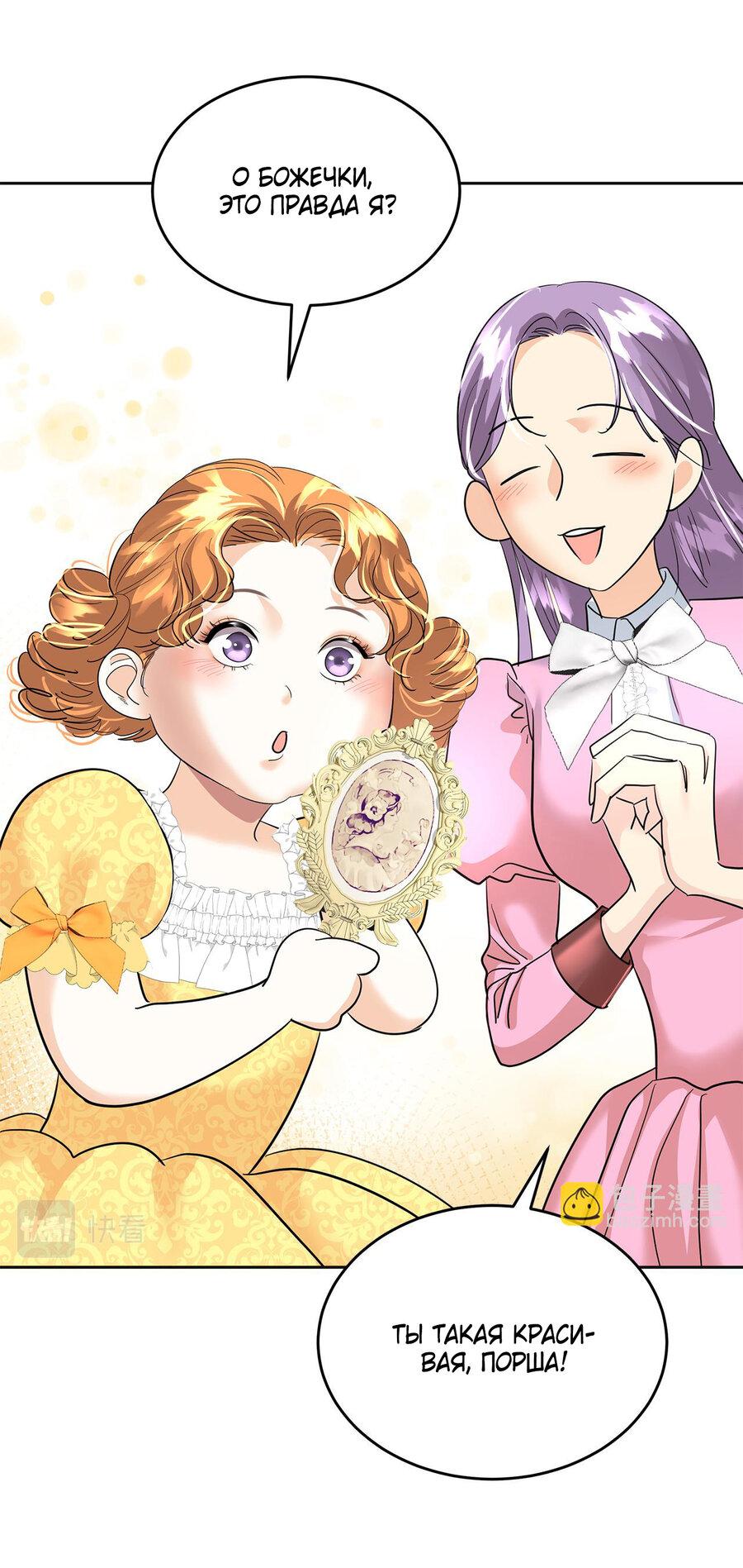 Манга Помада императрицы - Глава 19 Страница 74