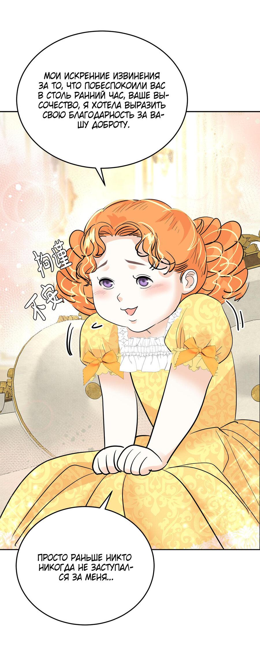 Манга Помада императрицы - Глава 19 Страница 19