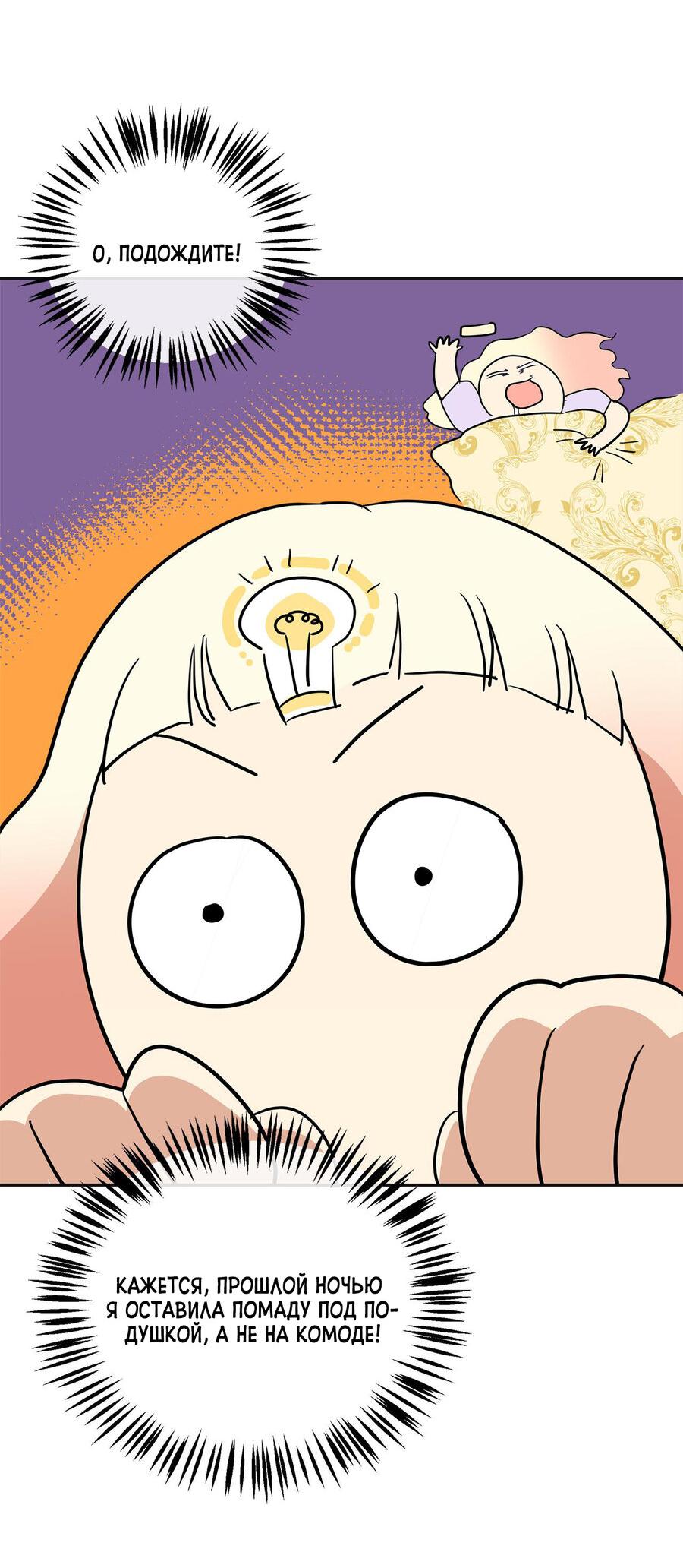 Манга Помада императрицы - Глава 19 Страница 5