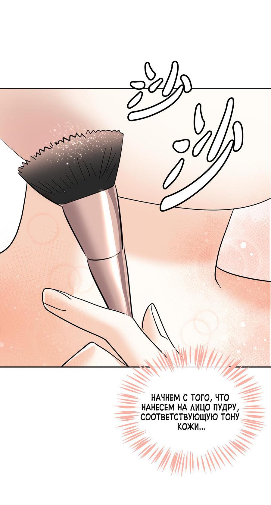 Манга Помада императрицы - Глава 19 Страница 70