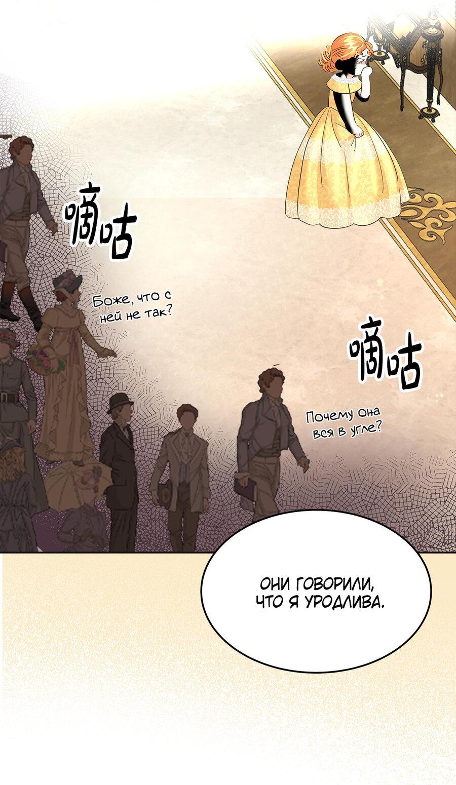 Манга Помада императрицы - Глава 19 Страница 65
