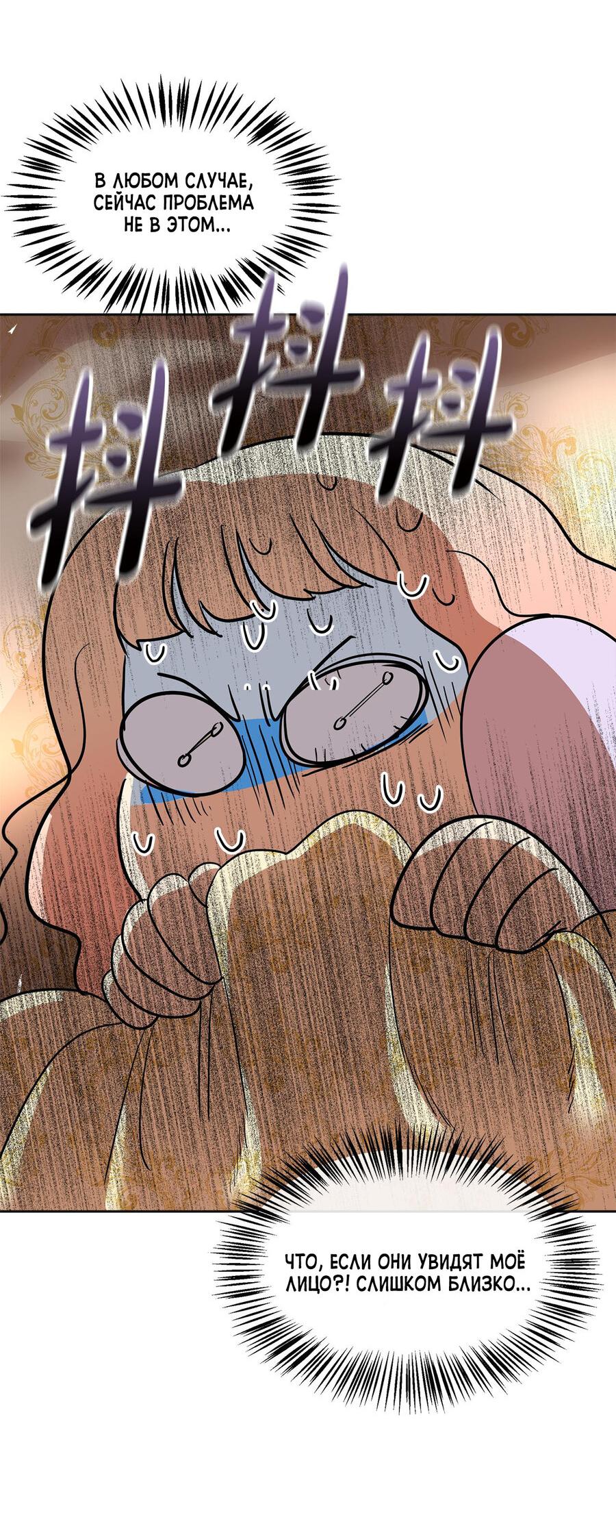 Манга Помада императрицы - Глава 19 Страница 4