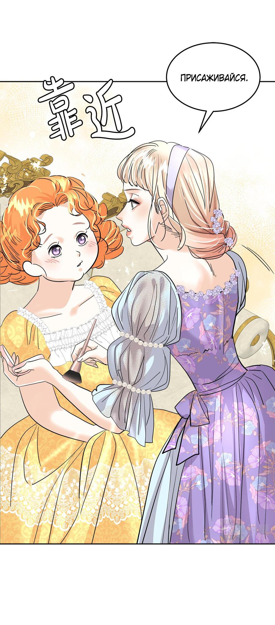 Манга Помада императрицы - Глава 19 Страница 68