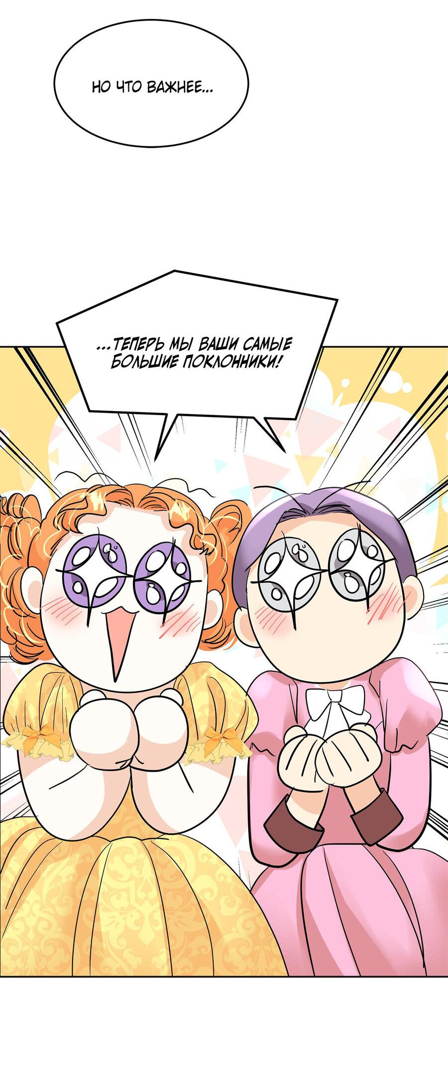 Манга Помада императрицы - Глава 19 Страница 22