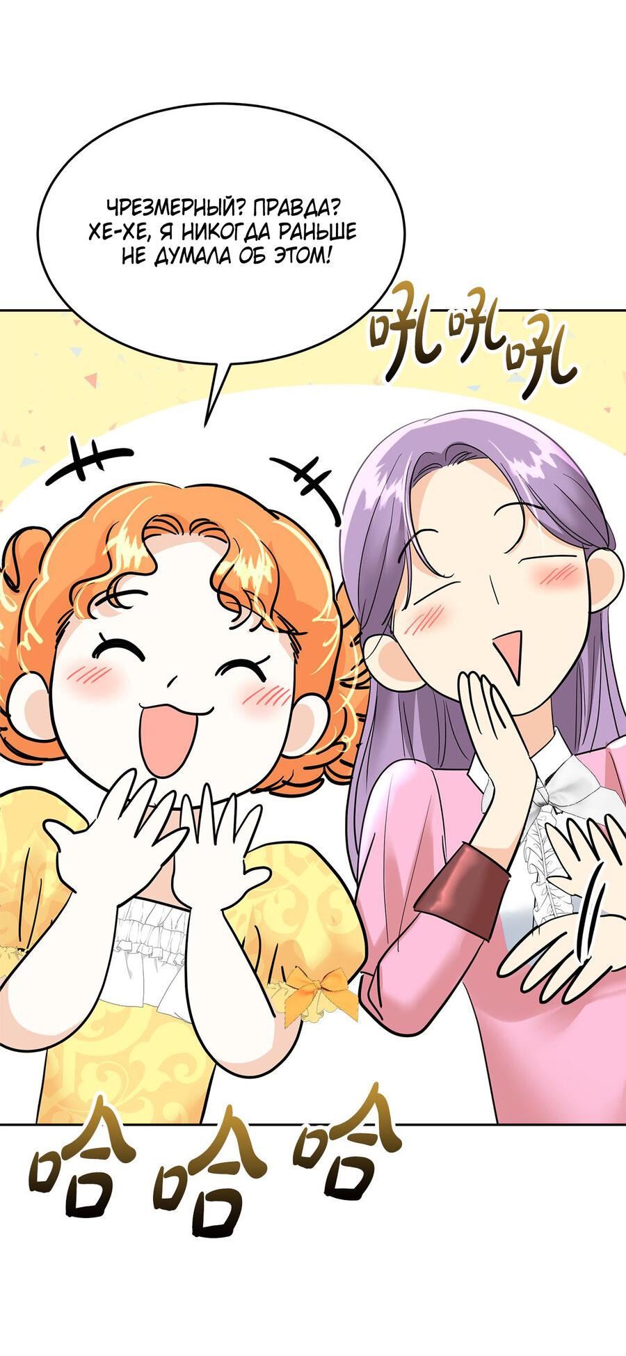 Манга Помада императрицы - Глава 19 Страница 39