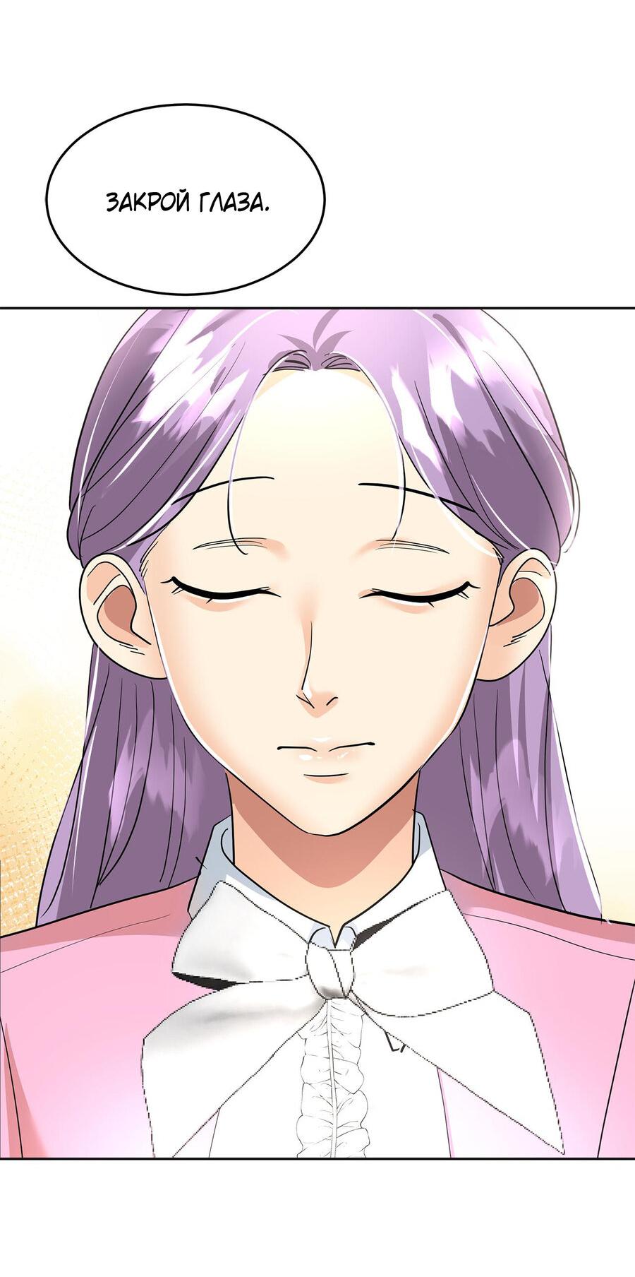 Манга Помада императрицы - Глава 19 Страница 79